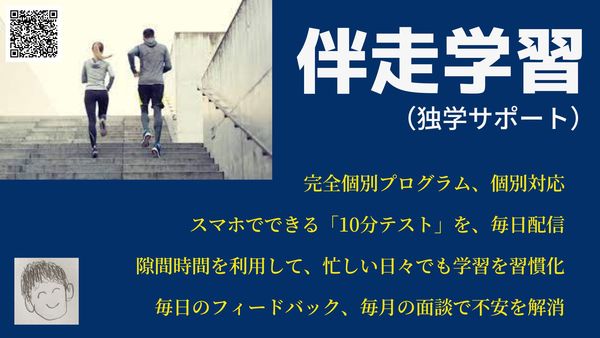 伴走学習2026.jpg