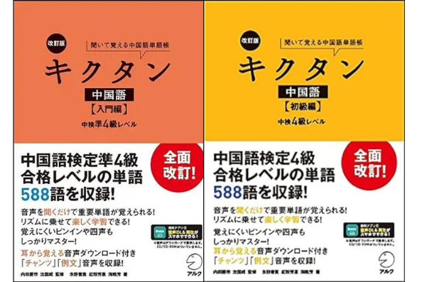 キクタン入初級.png